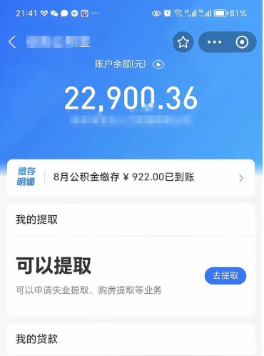 高平公积金帮取费用（取公积金收手续费吗）